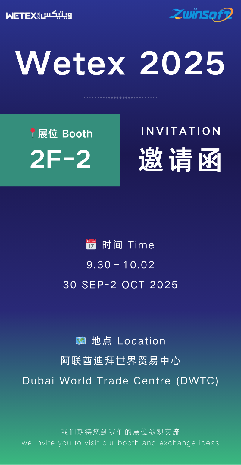 展會邀約|智易時代邀您共赴WETEX 2025