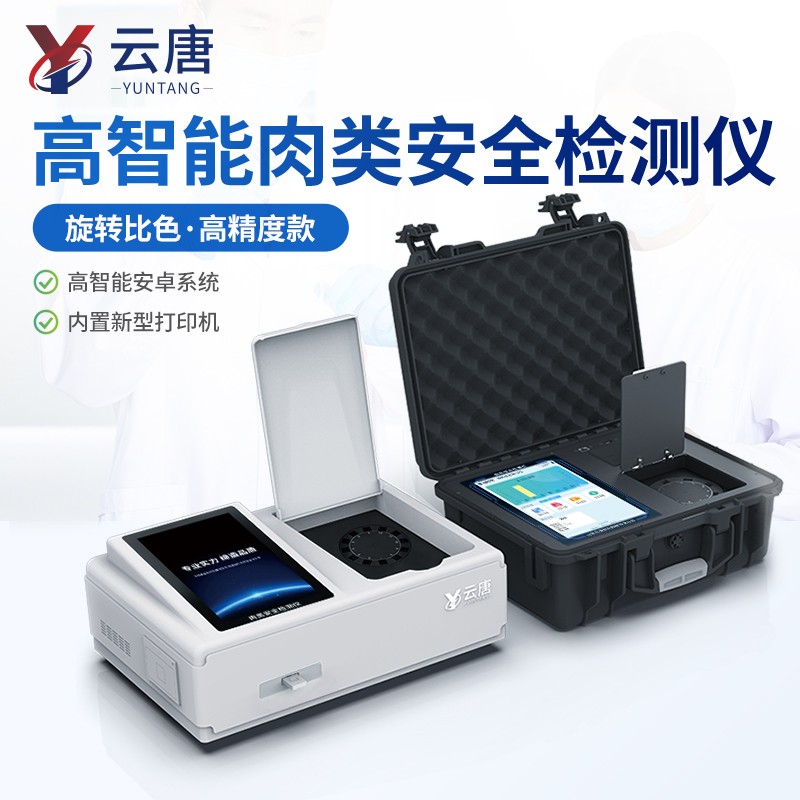 新肉類綜合檢測儀4.jpg
