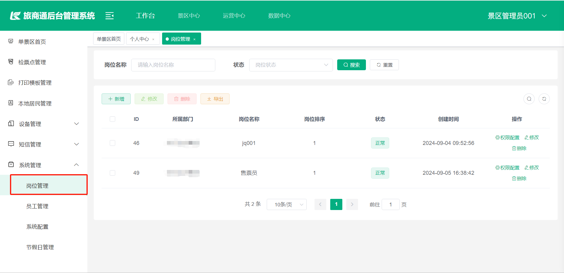 #智慧景区数字化建设丨#智慧文旅景区系统运营管理端-旅商通