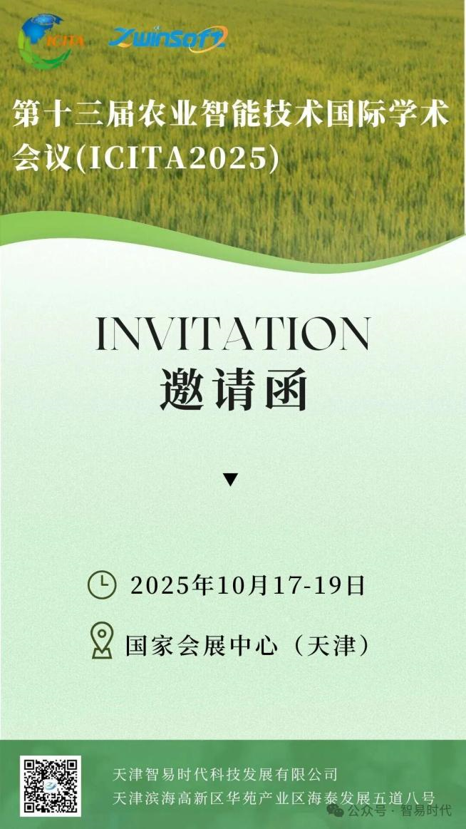 展会进行时|2025世界农业科技创新大会暨世界农业科技博览会