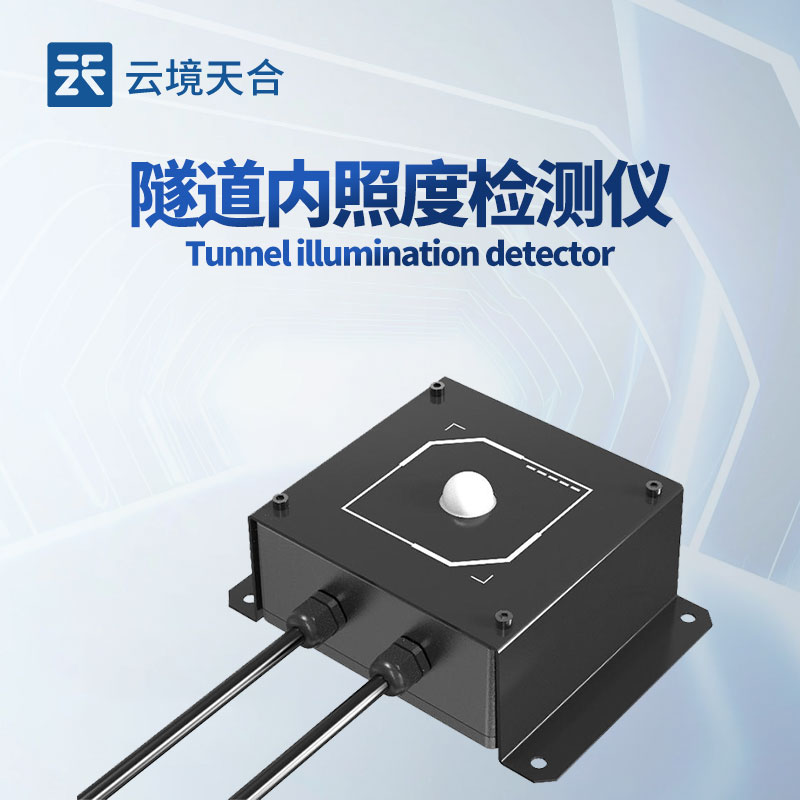 2025隧道洞内照度检测仪产品总结