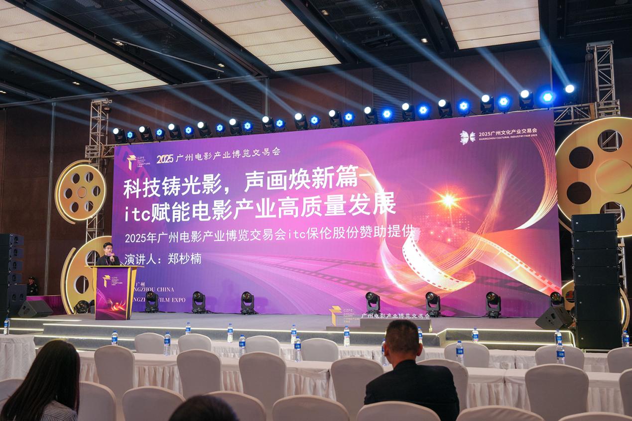 itc���׹ɷݾ�������2025���ݵ�Ӱ��ҵ�������׻ᣡ