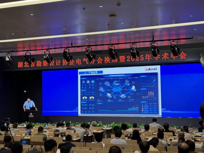 湖北省勘察设计协会电气分会2025年学术年会