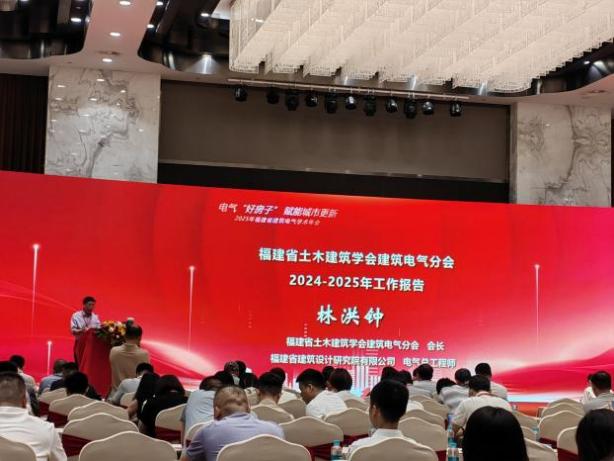 安科瑞亮相福建省建筑电气2025学术年会，共话电气&lsquo;好房子&rsquo;、赋能城市更新