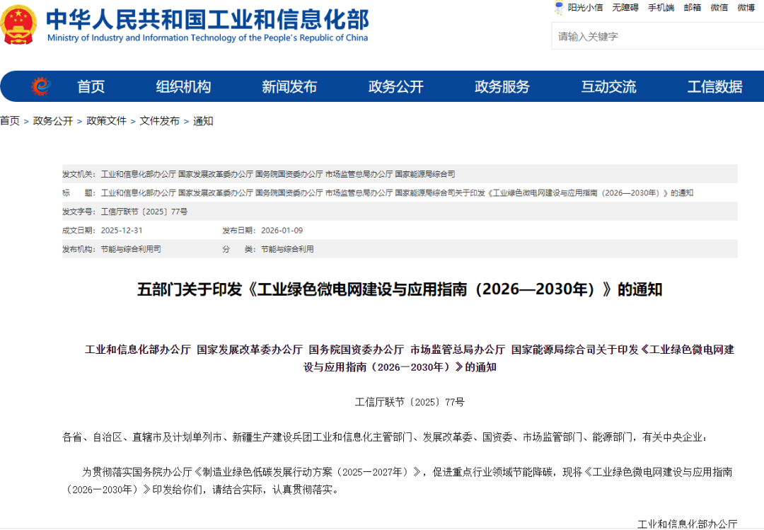 安科瑞 EMS3.0:让工业绿电转型少走弯路的全链路解决方案