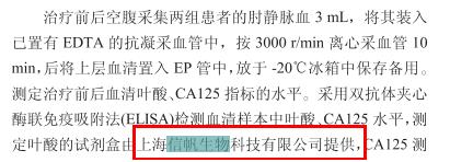 祝贺南京医科大学附属江苏省肿瘤医院订购我司试剂盒发表文献成功