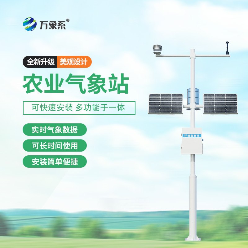 生态农业气象站——一款适配基础农业观测的温室大棚气象观测站2026+派+送