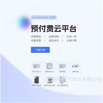 長租青年公寓水電收費系統(tǒng)