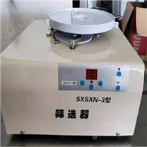 電動篩選器（中西器材） 型號:SXSXN-III