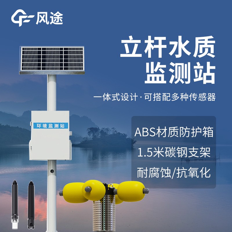 3.jpg 水质在线监测站
