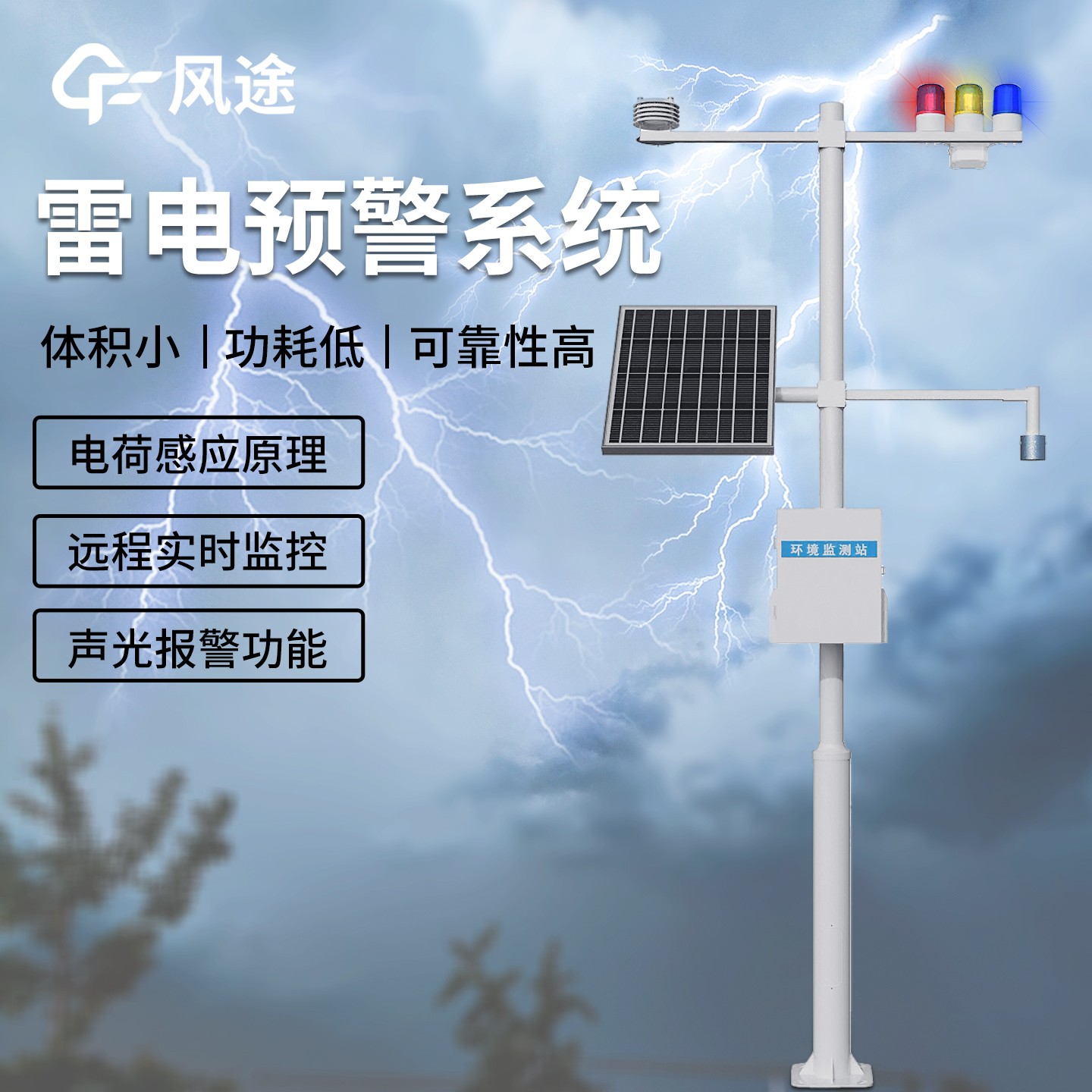 FQ7-1.jpg 煤矿雷电预警系统