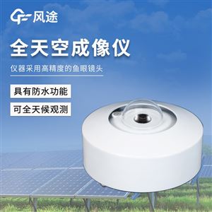 FT-TK1S光伏電站天空掃描儀