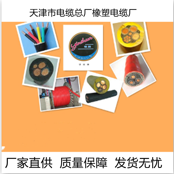 煤矿用橡套软电缆 源头工厂