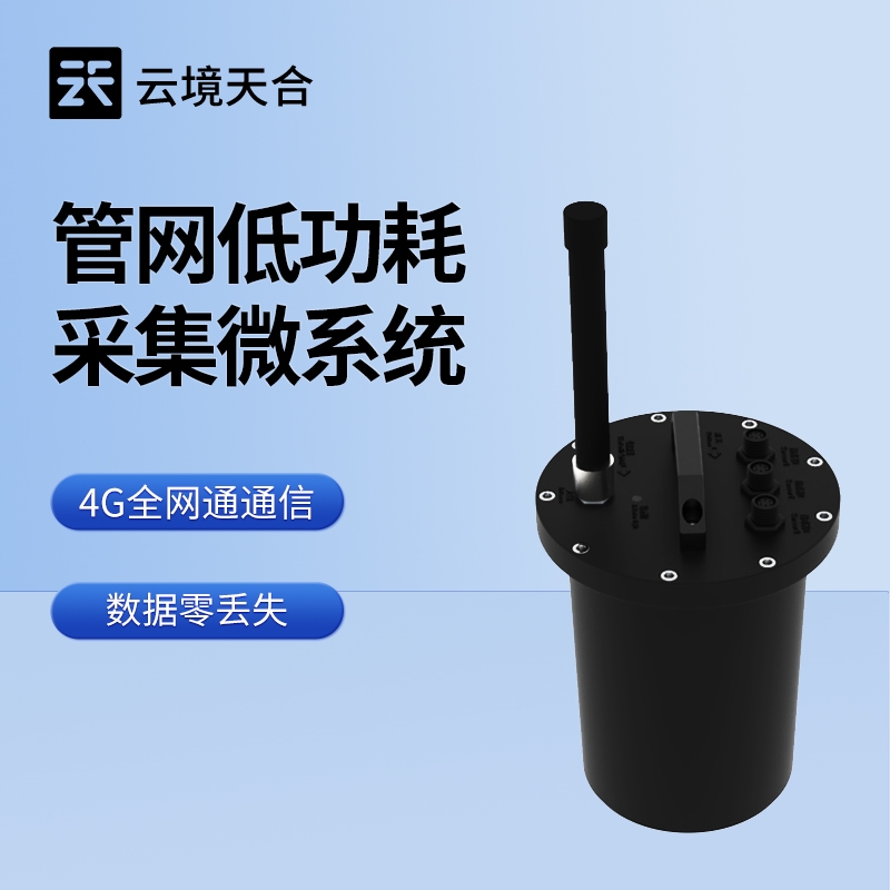 管网遥测终端机