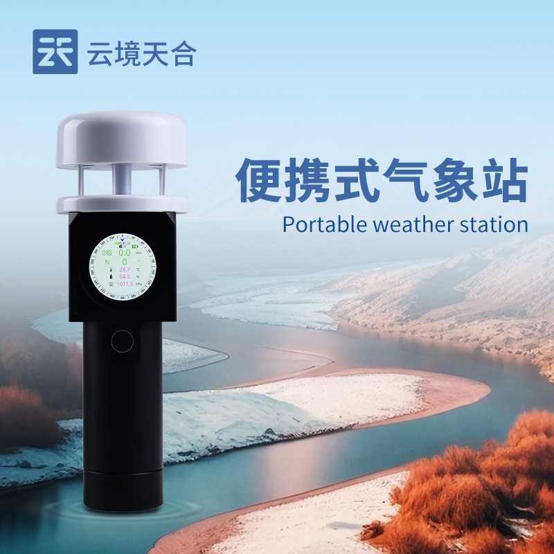 手持风速风向记录仪天合
