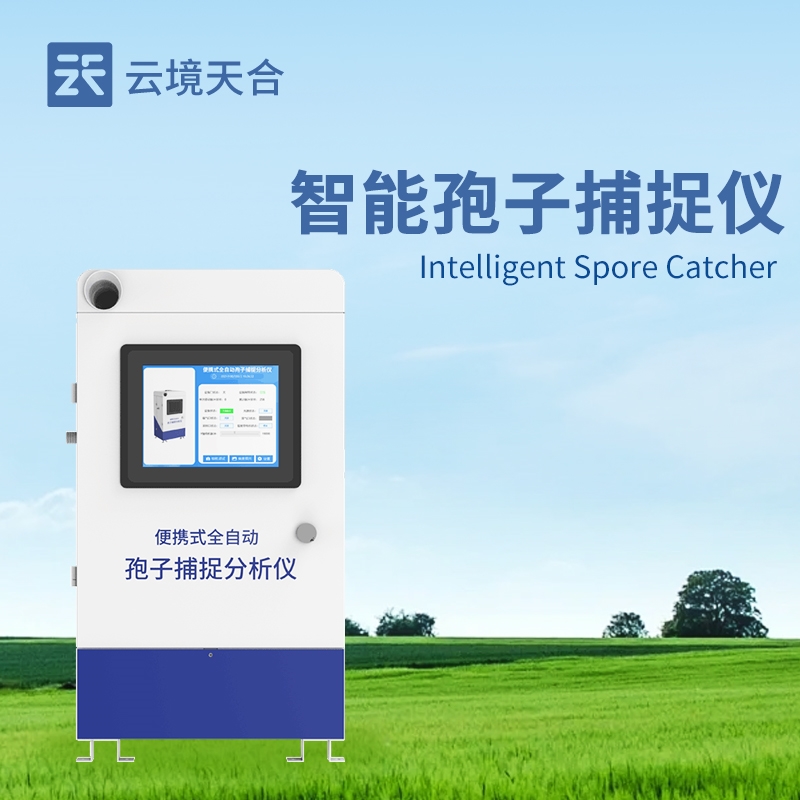 孢子捕捉仪